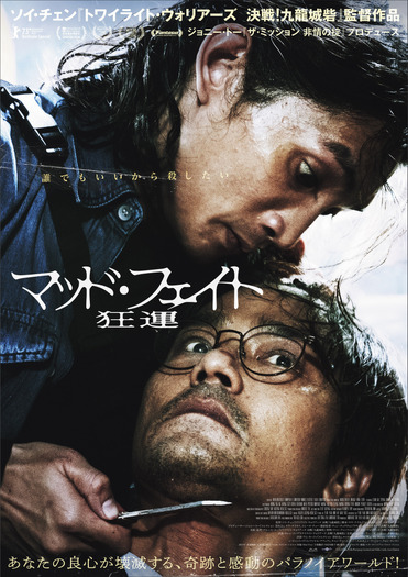 『マッド・フェイト 狂運』©2022MakerVille Company Limited and Noble Castle Asia Limited