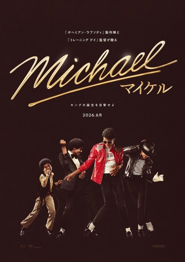 『Michael／マイケル』（C）Glen Wilson / Courtesy of Lionsgate
