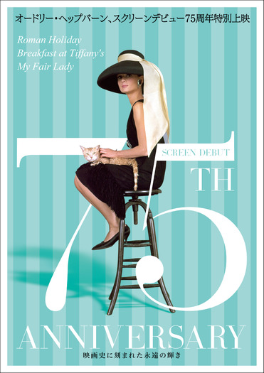 「オードリー・ヘップバーン～映画史に刻まれた永遠の輝き～」