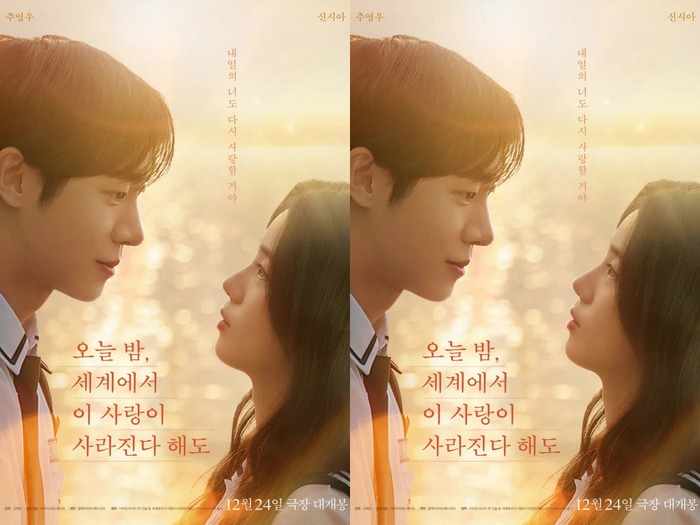 チュ・ヨンウ×シン・シア主演の「セカコイ」韓国版がポスター＆予告編解禁！