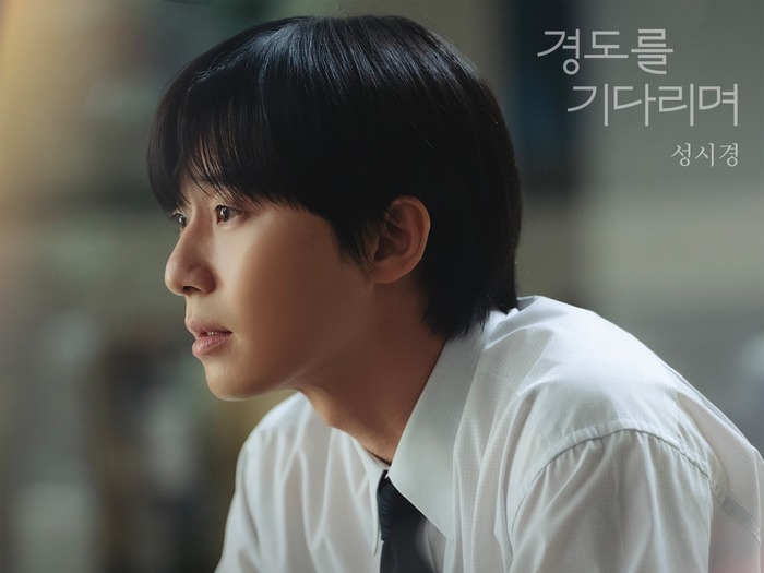 配信間近のパク・ソジュン主演新作『明日はきっと』、ソン・シギョンによる主題歌が日本配信開始