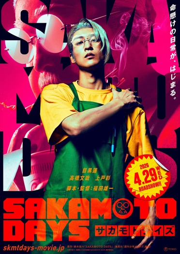 『SAKAMOTO DAYS』©鈴木祐斗／集英社　©2026映画「SAKAMOTO DAYS」製作委員会
