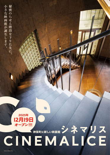 「CineMalice シネマリス」