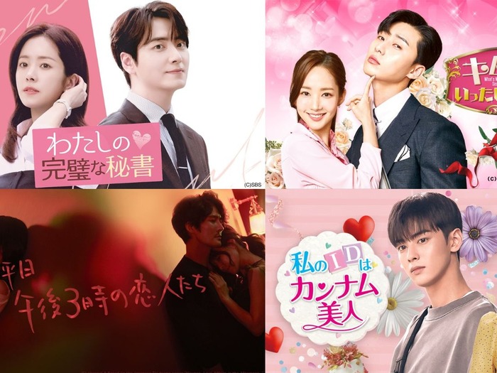 この冬必見！胸がときめく韓国ラブロマンス特集!! ABEMAで『キム秘書』などが無料配信