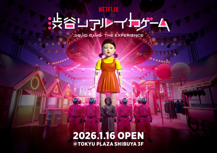 「Netflix 渋谷リアル・イカゲーム」