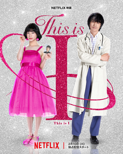 Netflix映画『This is I』 2026年2月10日(火)よりNetflixにて世界独占配信