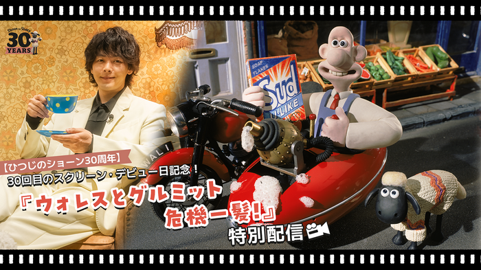 『ウォレスとグルミット 危機一髪!』©&TM AARDMAN ANIMATIONS LTD 2025. ALL RIGHTS RESERVED.