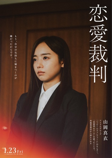 『恋愛裁判』©2025「恋愛裁判」製作委員会