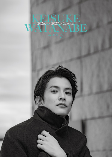 「渡邊圭祐2026.4-2027.3カレンダー」