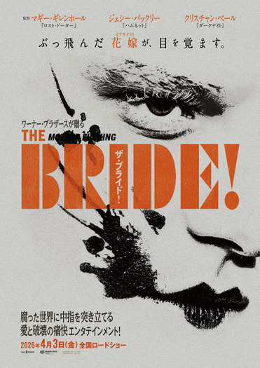 『ザ・ブライド！』(C)2026 Warner Bros. Ent. All Rights Reserved