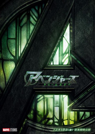 『アベンジャーズ/ドゥームズデイ』(C)2026 MARVEL