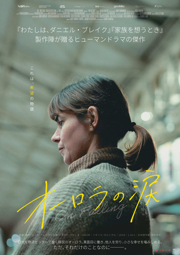 『オーロラの涙』© SIXTEEN DT LIMITED, BRO-CINEMA LDA, BRITISH BROADCASTING CORP