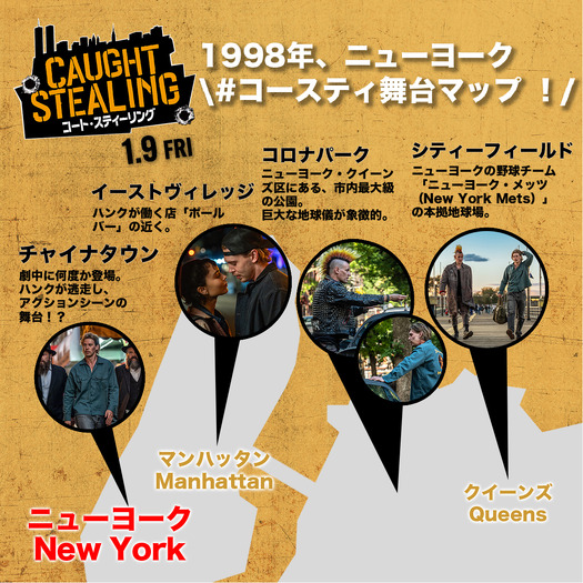 『コート・スティーリング』