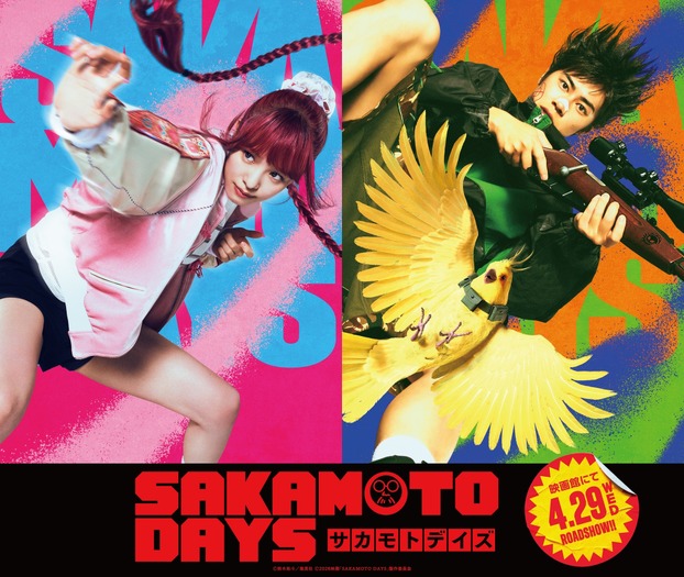 『SAKAMOTO DAYS』©鈴木祐斗／集英社　©2026映画「SAKAMOTO DAYS」製作委員会