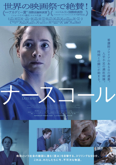 『ナースコール』© 2025 Zodiac Pictures Ltd / MMC Zodiac GmbH