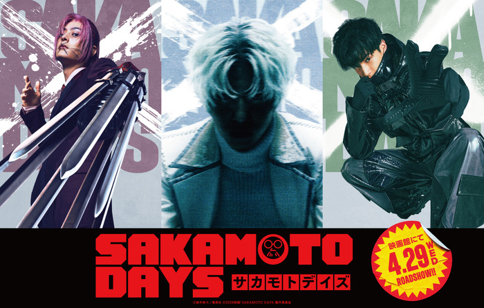 『SAKAMOTO DAYS』(C)鈴木祐斗／集英社　(C)2026映画「SAKAMOTO DAYS」製作委員会