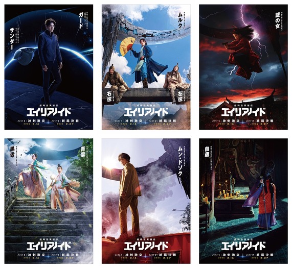 『超時空英雄伝エイリアノイド』© CAPER FILM. ALL RIGHTS RESERVED