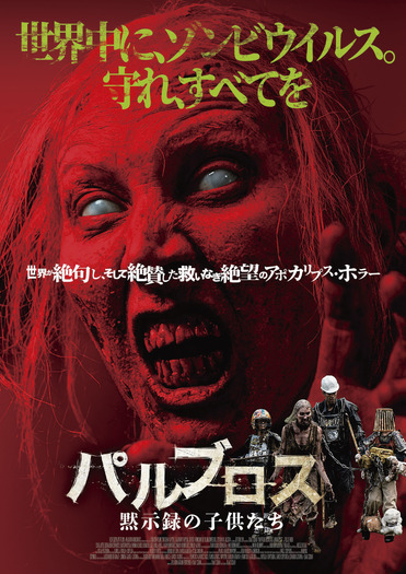 『パルブロス：黙示録の子供たち』©2025 RED ELEPHANT FILMS S.A. DE C.V.