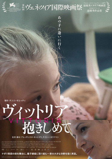 『ヴィットリア 抱きしめて』©2024 Zoe Films, Sacher Film, Scarabeo Entertainment, Ladoc
