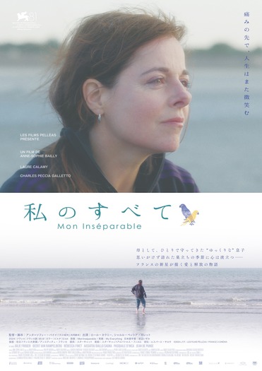 『私のすべて』© 2024 L.F.P. - LES FILMS PELLÉAS / FRANCE 3 CINÉMA