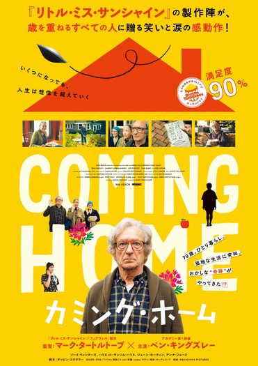 『カミング・ホーム』© 2022 Apple Slice Productions LLC All Rights Reserved.