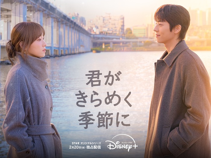 チェ・ジョンヒョプ待望の最新作『君がきらめく季節に』Disney+で2月20日より独占配信