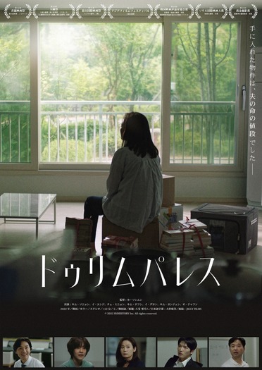 『ドゥリム パレス』© 2022 INDIESTORY Inc. All rights reserved.