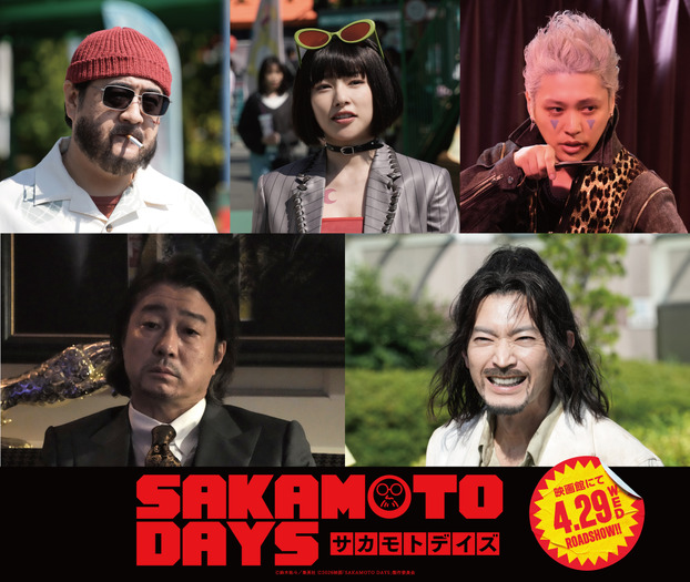 『SAKAMOTO DAYS』(C)鈴木祐斗/集英社 (C)2026映画「SAKAMOTO DAYS」製作委員会