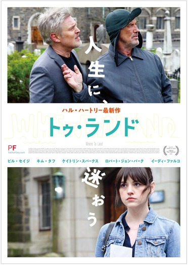 『トゥ・ランド』©Hal Hartley / Possible Films, LLC