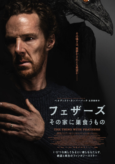 『フェザーズ その家に巣食うもの』
