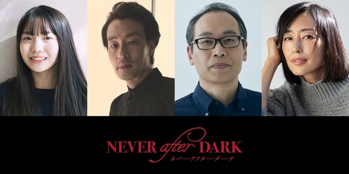 『Never After Dark/ネバーアフターダーク』© 2025 Signal181, Inc. All rights reserved.