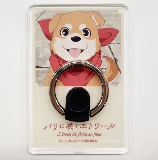 【プレゼント】『パリに咲くエトワール』フジコの愛犬・マメゾウのオリジナルスマホリング3名様
