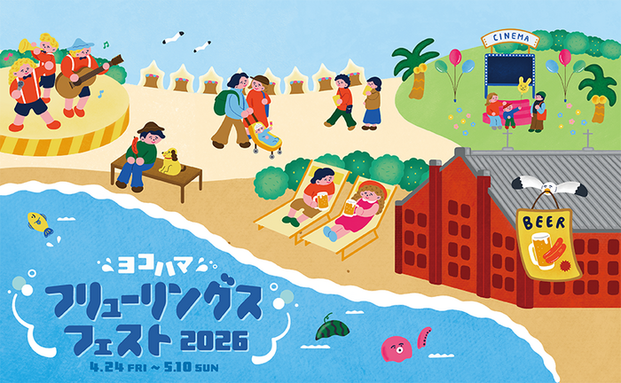 ヨコハマフリューリングスフェスト2026