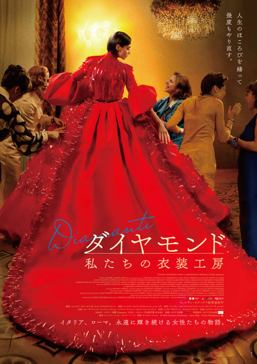 『ダイヤモンド 私たちの衣装工房』© 2024 Greenboo Production – Faros Film - Vision Distribution