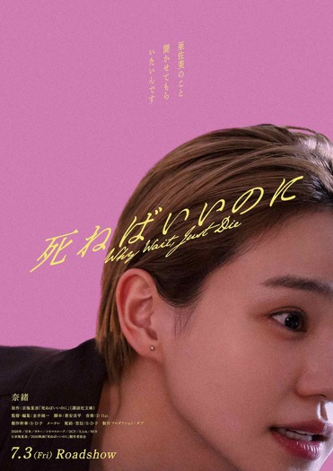 『死ねばいいのに』(C)京極夏彦/2026映画「死ねばいいのに」製作委員会