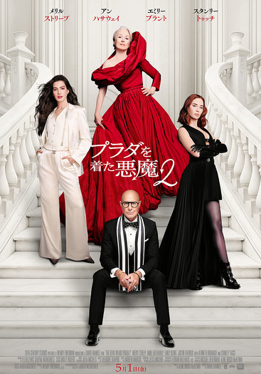 『プラダを着た悪魔2』(C) 2026 20th Century Studios. All Rights Reserved.