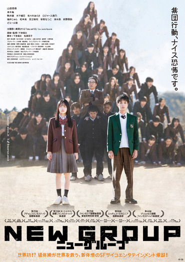 『NEW GROUP』©︎2026映画「NEW GROUP」製作委員会