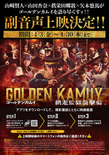 『ゴールデンカムイ 網走監獄襲撃編』©野田サトル/集英社 ©2026映画「ゴールデンカムイ」製作委員会