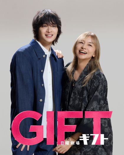 「GIFT」(C)TBS
