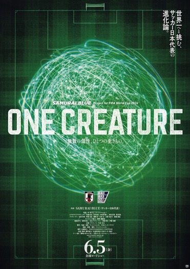 ©︎2026 「ONE CREATURE」製作委員会