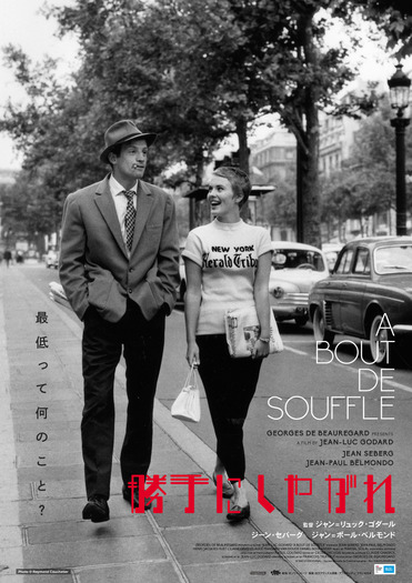 『勝手にしやがれ 4K』© 1960 STUDIOCANAL - Société Nouvelle de Cinématographie – ALL RIGHTS RESERVED.