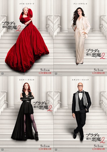 『プラダを着た悪魔2』© 2026 20th Century Studios. All Rights Reserved.