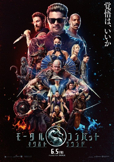 『モータルコンバット／ネクストラウンド』©2026 Warner Bros. Ent. All rights reserved