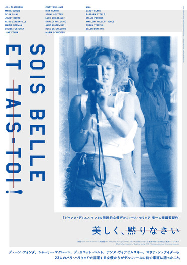 『美しく、黙りなさい』©Sois belle et tais-toi ! / Delphine Seyrig, 1976 / Centre audiovisuel Simone deBeauvoir