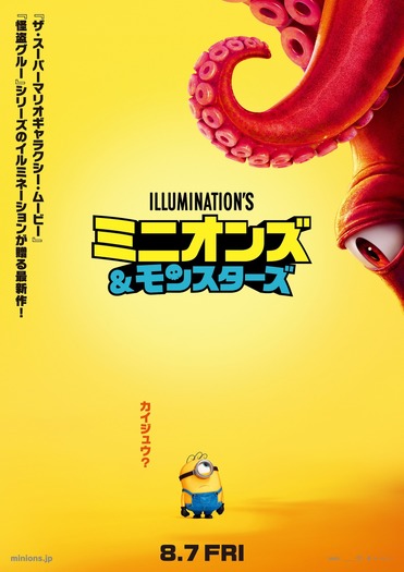 『ミニオンズ&モンスターズ』© illumination Entertainment and Universal Studios. All Rights Reserved.