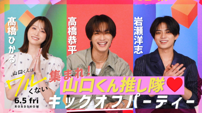『山口くんはワルくない』(C)2026『山口くんはワルくない』製作委員会 (C)斉木 優/講談社