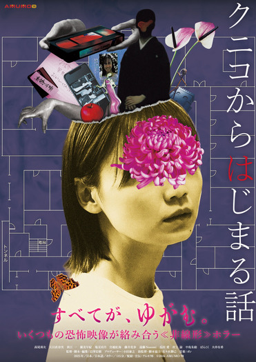 『クニコからはじまる話』©2026 AMUMO 98