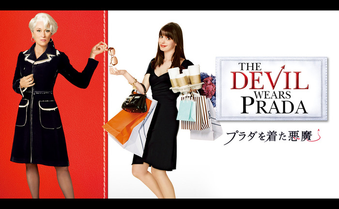 『プラダを着た悪魔』© 2006 Twentieth Century Fox Film Corporation. All rights reserved.
