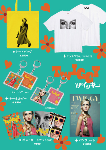 『ツイッギー』© Copyright Soho Talent Limited 2024 All Rights Reserved.　