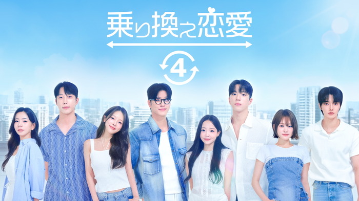 「乗り換え恋愛4」(C) TVING Co., Ltd, All Rights Reserved.